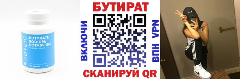 Бутират бутик Мариинский Посад