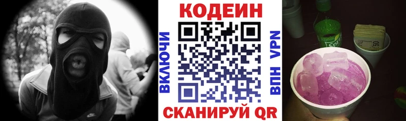 Codein Purple Drank  Купить  Мариинский Посад 